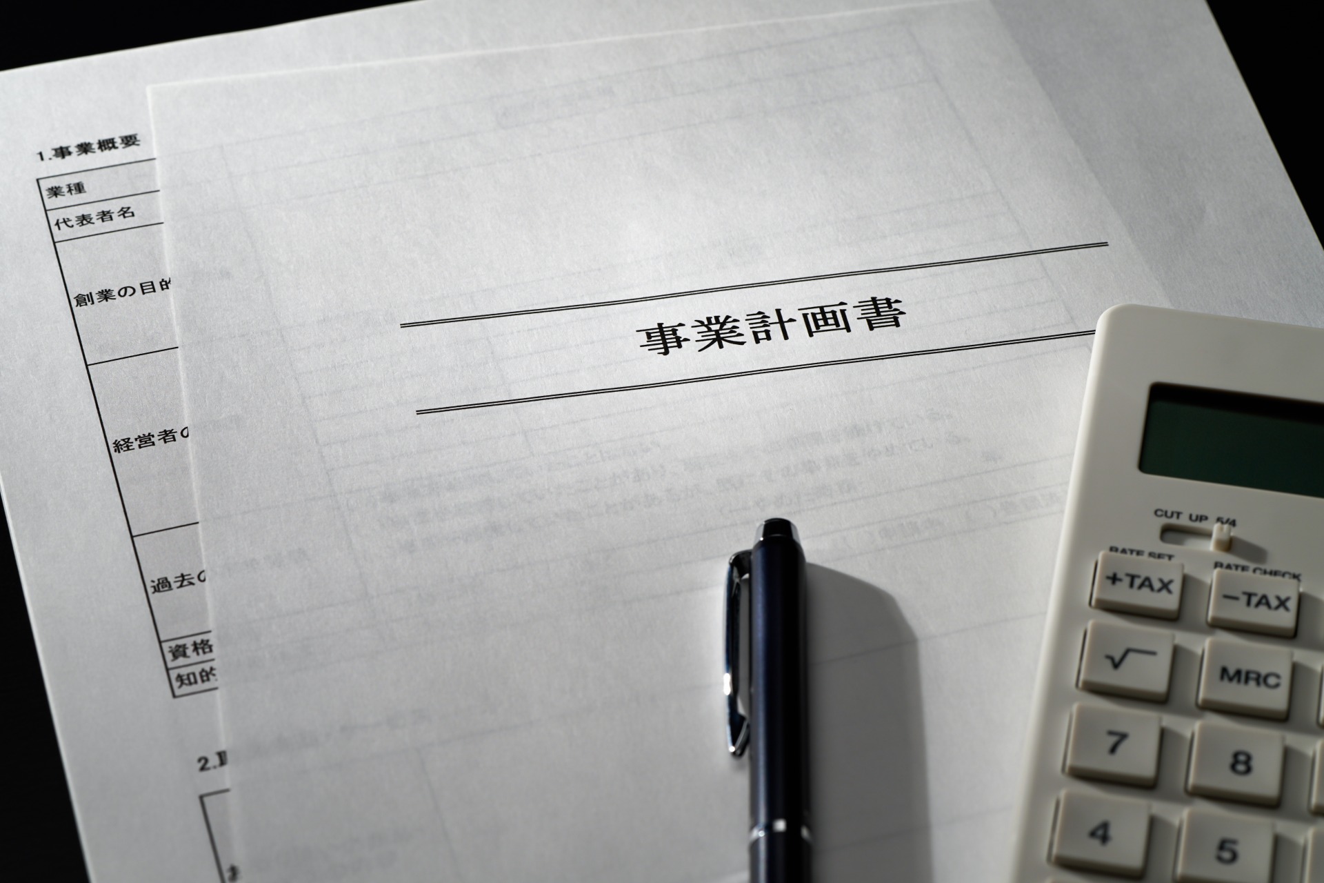 融資に関する相談 | 東京都港区の税理士なら大浦慶太郎税理士事務所